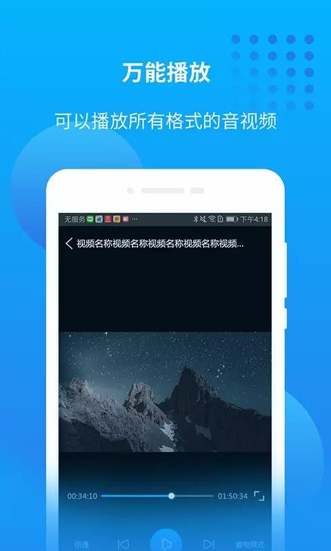 播放器万能联播软件1.0.1