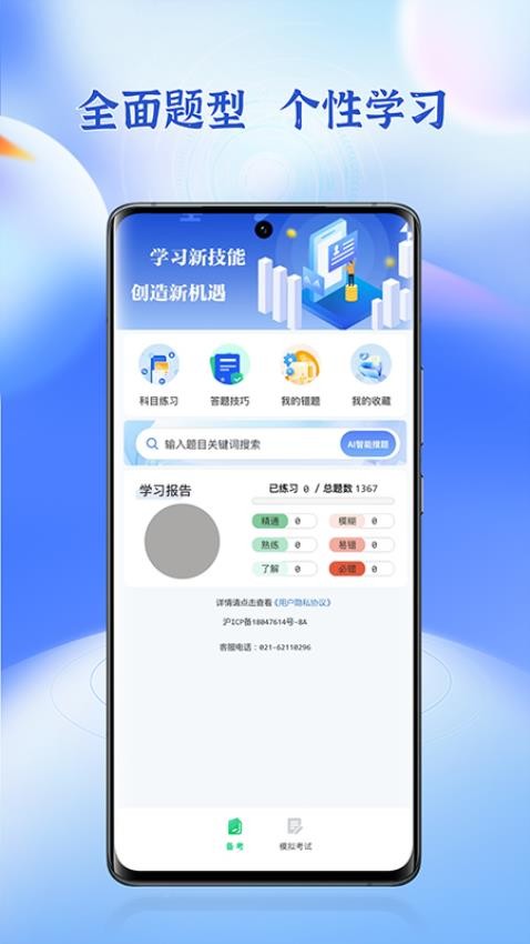 高压电工题库app1.0.1