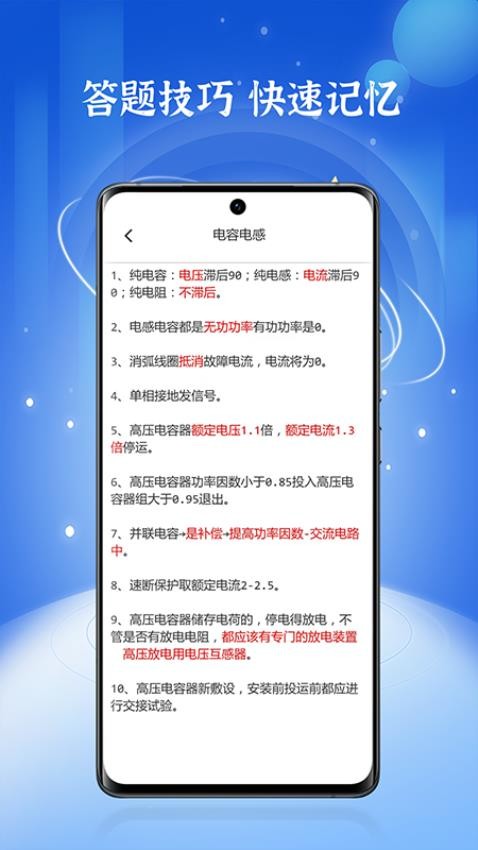 高压电工题库app1.0.1