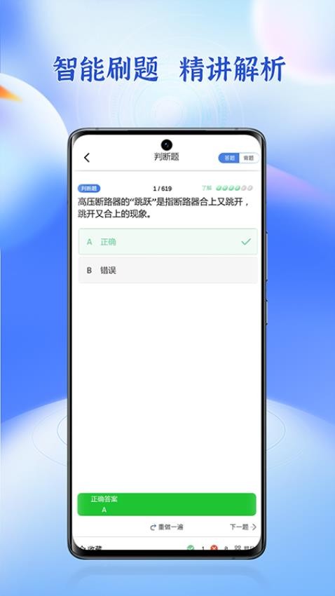 高压电工题库app1.0.1