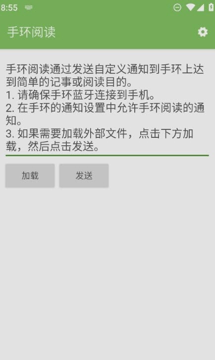 手环阅读软件1.2.0