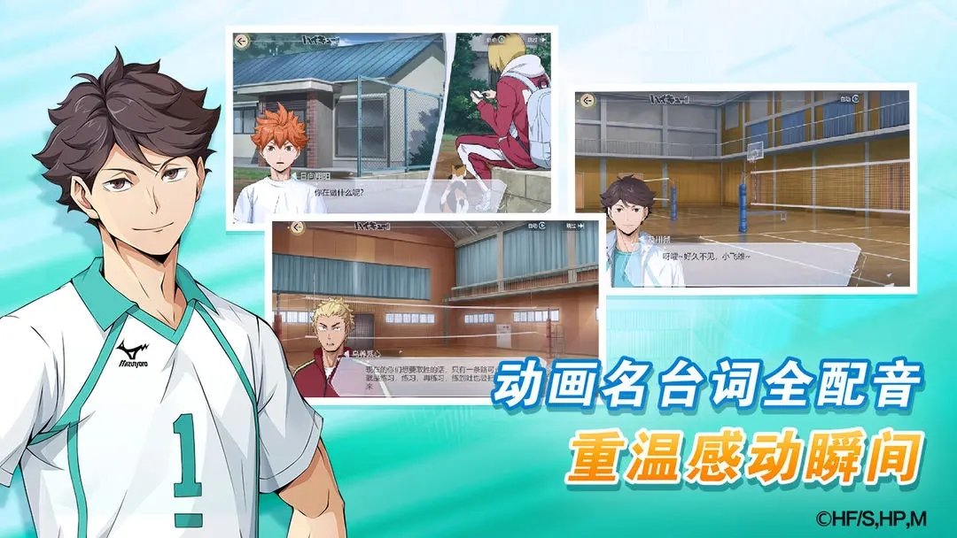 排球少年新的征程手游中文版下载v1.2.0