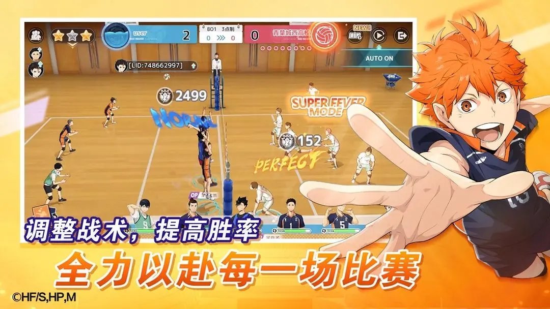 排球少年新的征程手游中文版下载v1.2.0