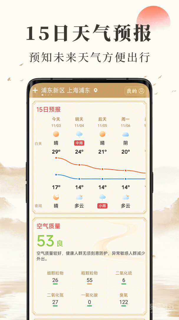 准确天气app2.0.00