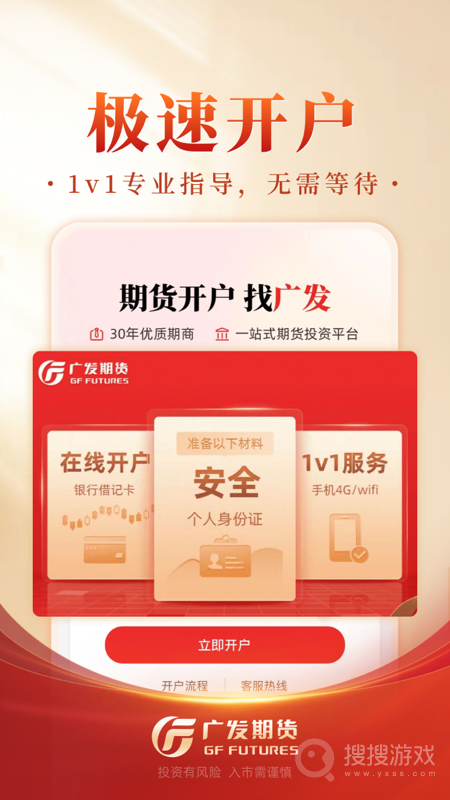 广发期货投资交易app1.2.8