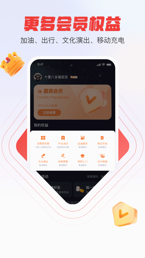 贵客嘉app4.3.6