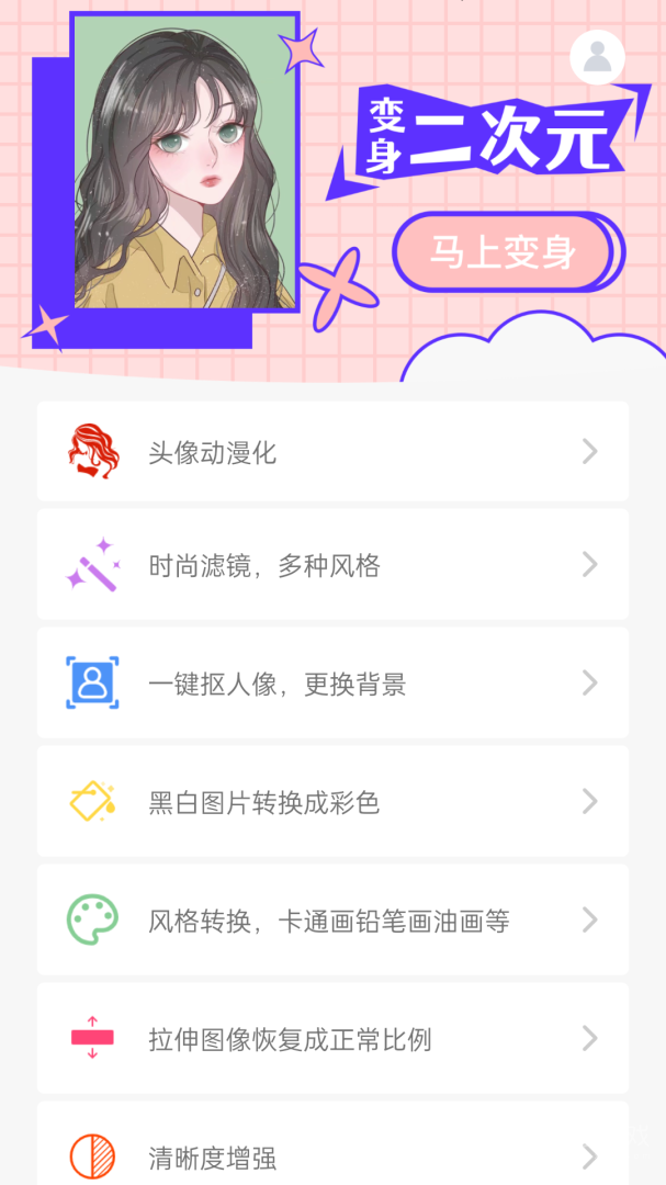 神奇相机app1.2.0.06102322