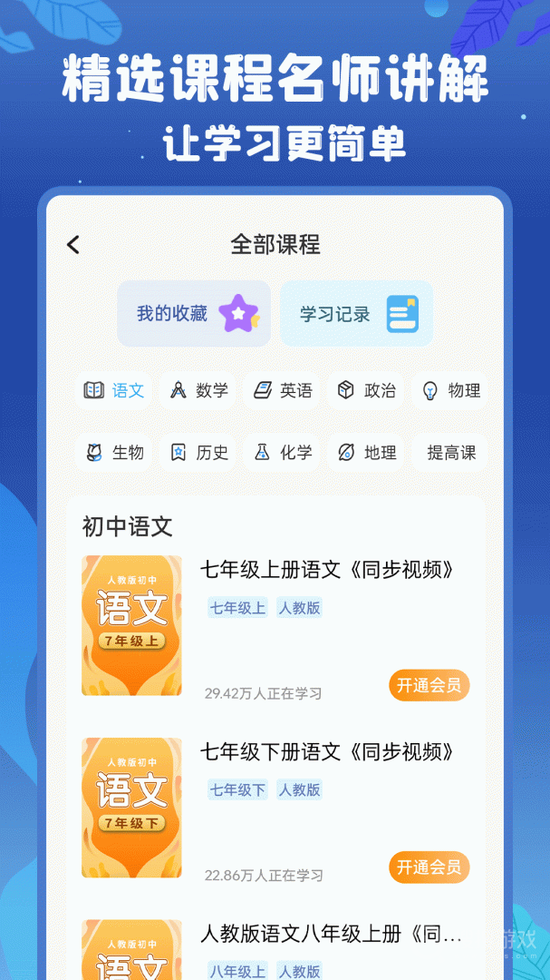 初中语数英app4.8.0