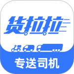 货拉拉专送司机app