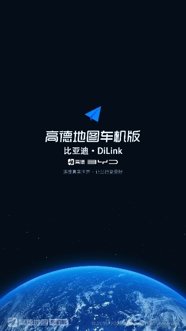 高德地图比亚迪版定制版app7.5.0.600064
