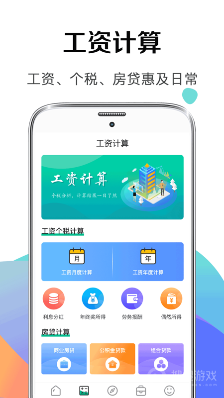 计算器YoYoapp5.6.7
