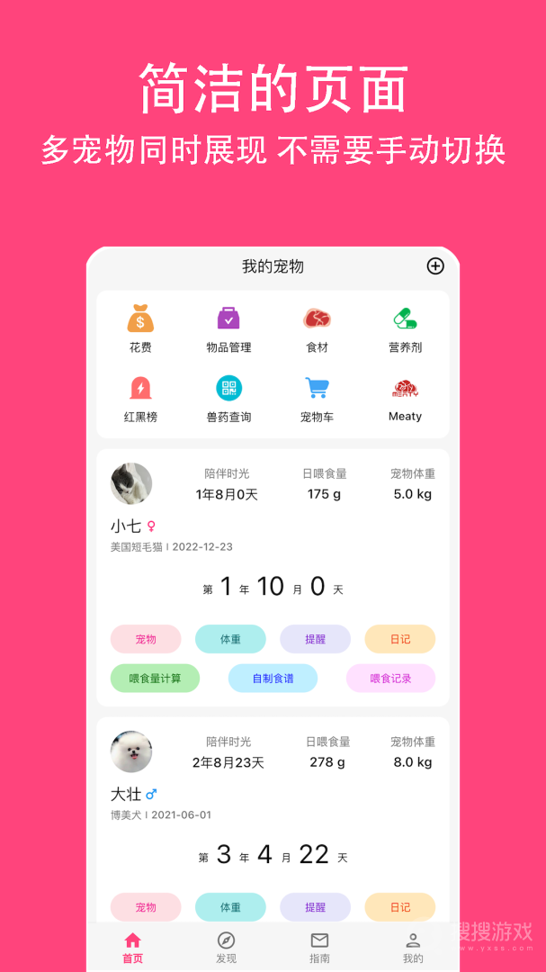 铲屎官日记app6.1.0