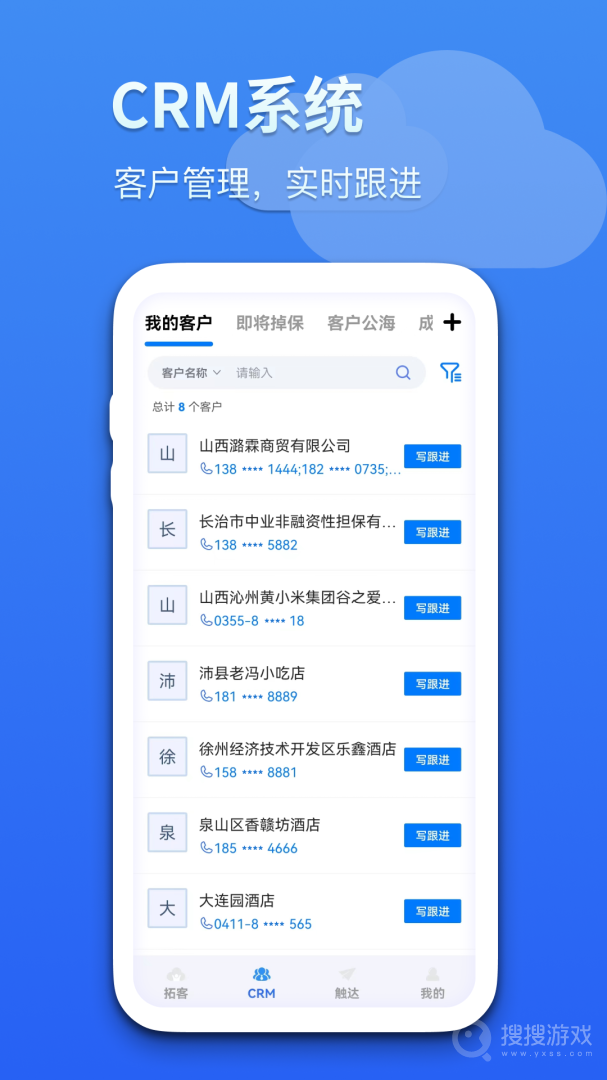 蓝云拓客app8.2.1