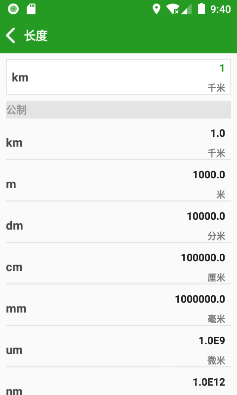 换算单位app1.3.2