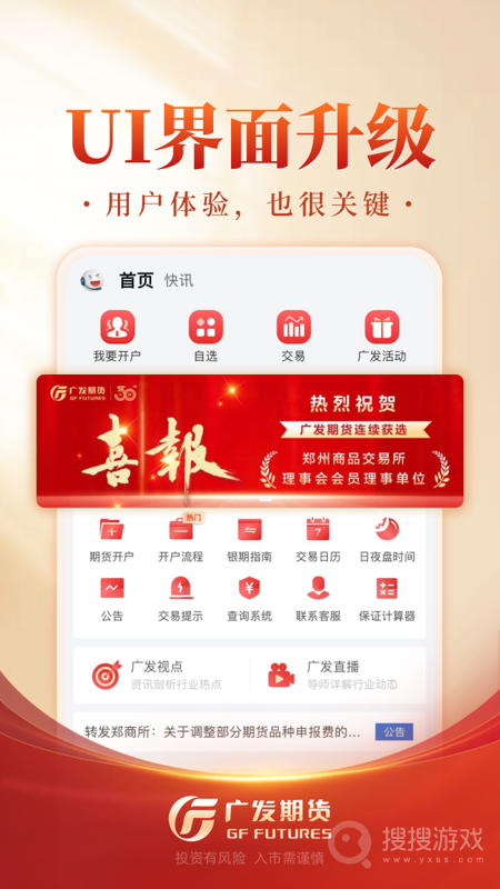 广发期货投资交易app1.2.8