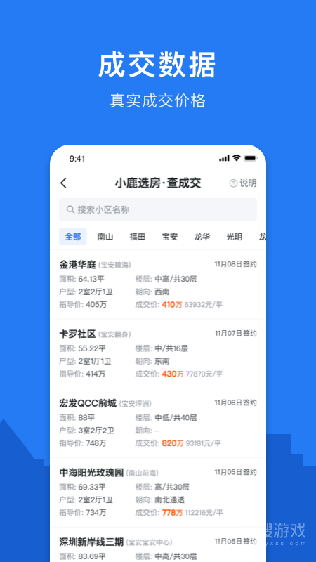 小鹿选房app5.241015.0