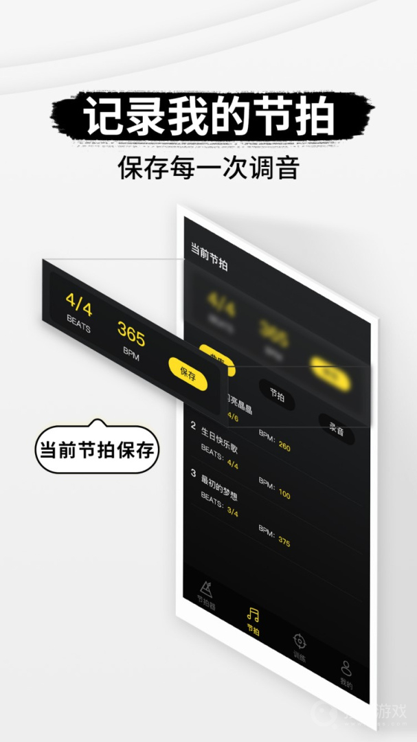 专业节拍器app3.4.0