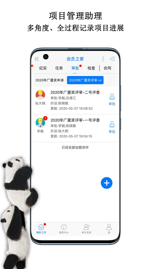 中国动物园协会app2.6.4