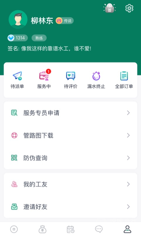 财服通app1.6.1