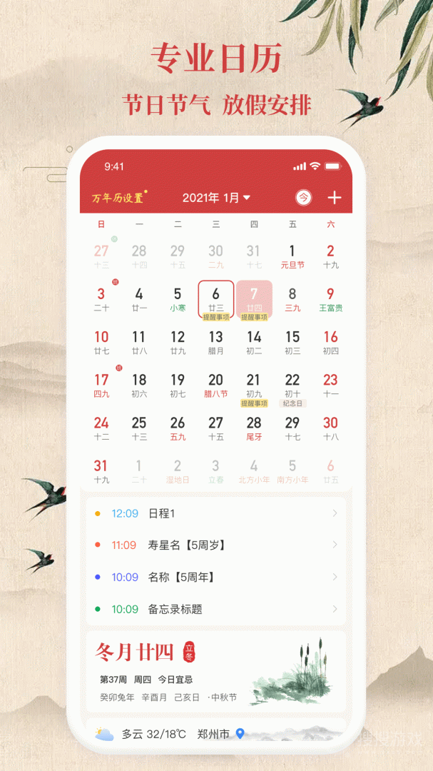 传统万年历app1.0.30