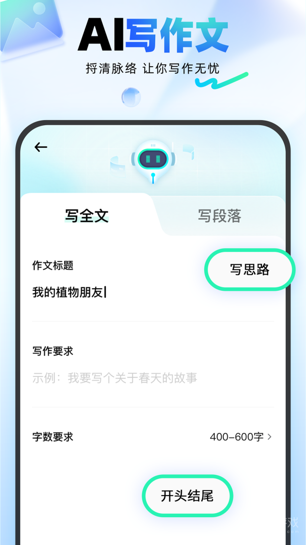 光速写作app3.8.2