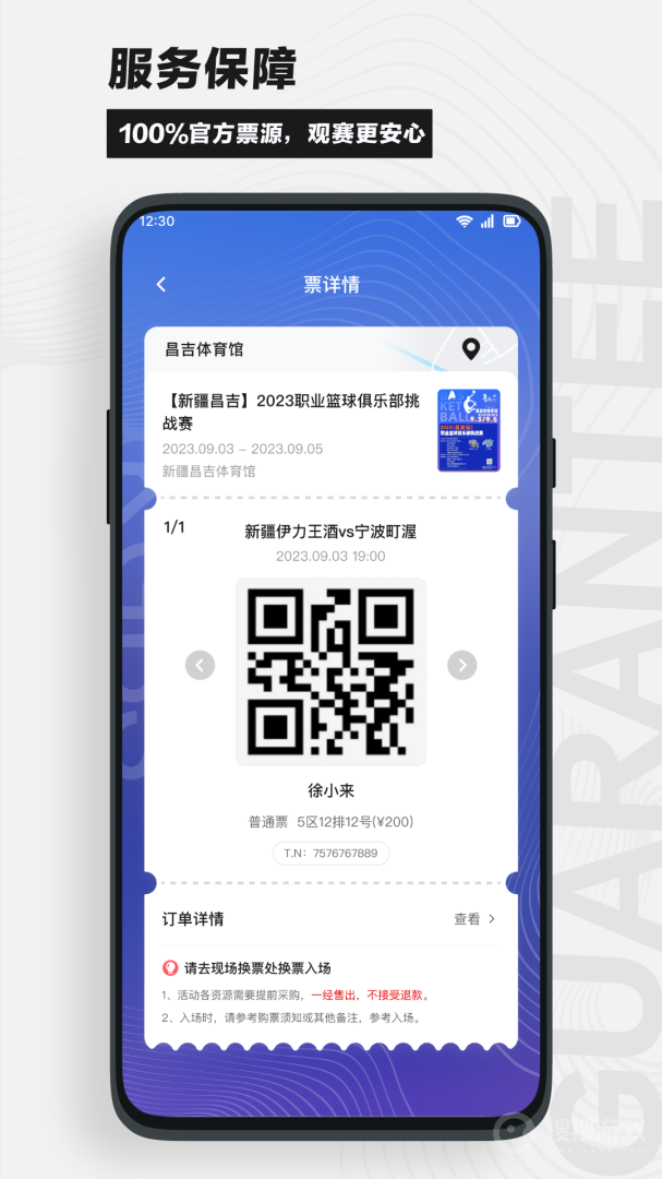 看个比赛app1.9.1