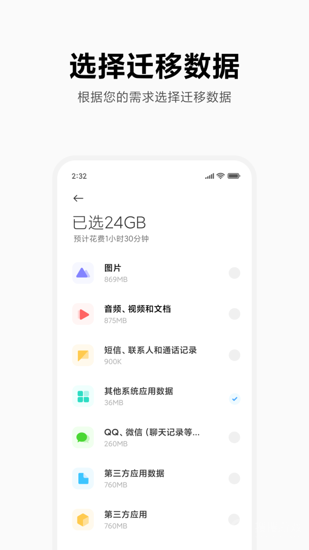 小米换机app4.3.7.3