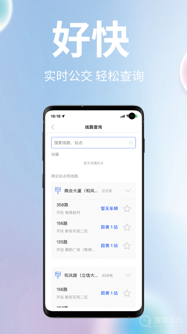 无锡智慧公交app2.0.9