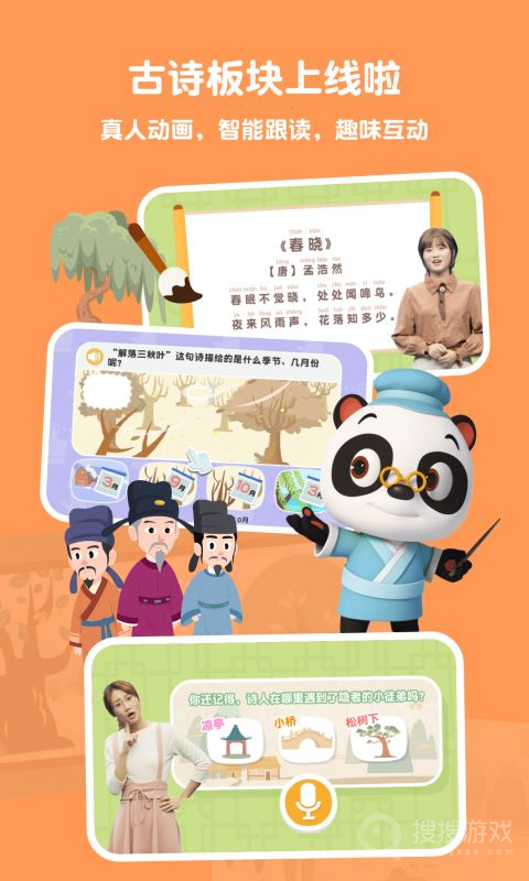 熊猫博士识字app24.4.23