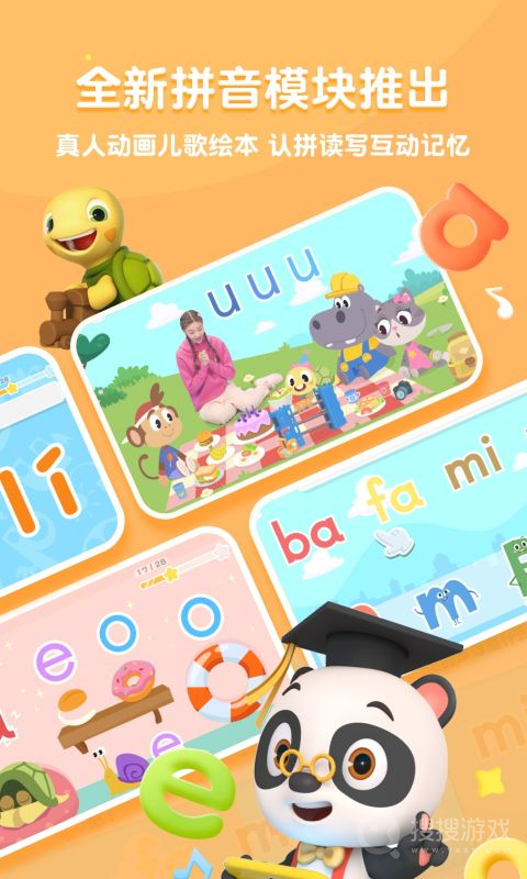 熊猫博士识字app24.4.23