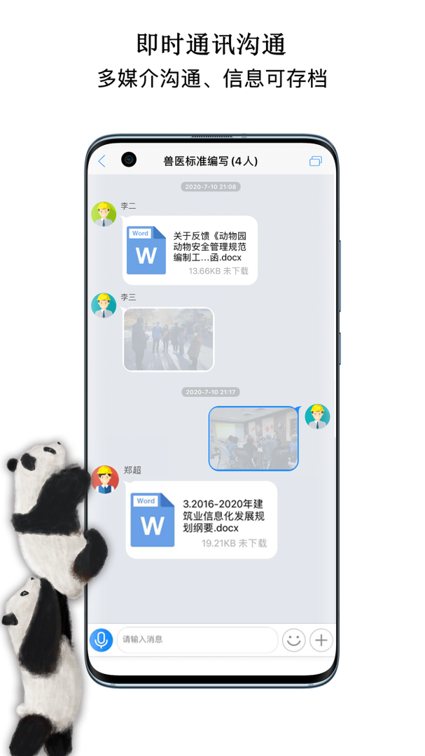 中国动物园协会app2.6.4