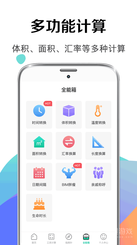 计算器YoYoapp5.6.7