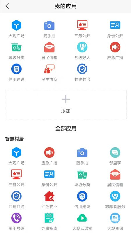 慧治大观app2.0.9