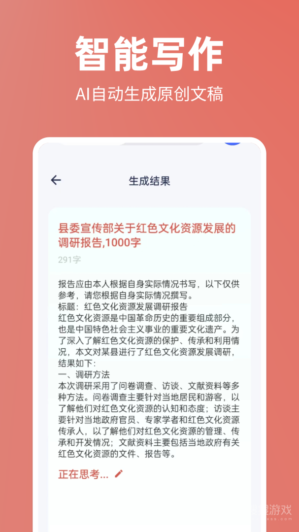 番茄文库app4.8.5