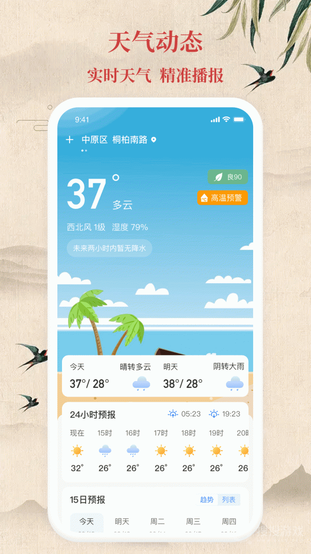 传统万年历app1.0.30