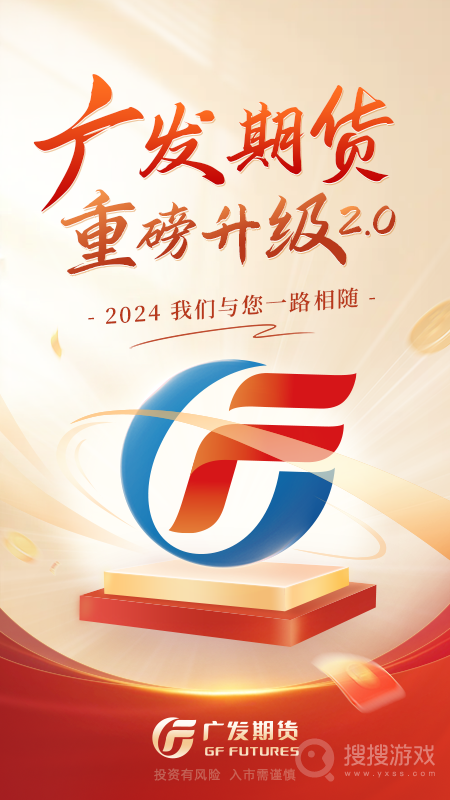 广发期货投资交易app1.2.8