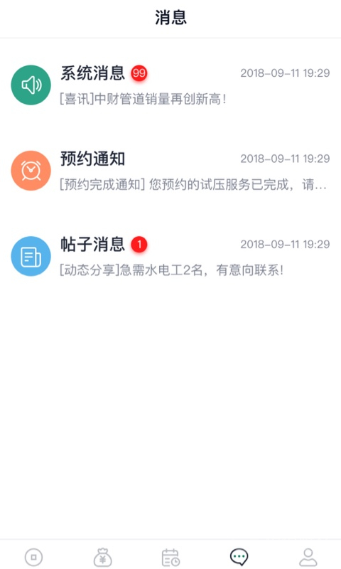 财服通app1.6.1