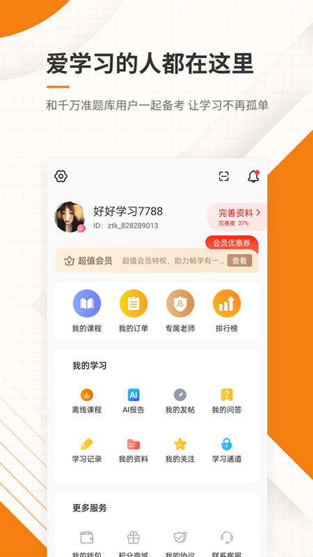 一二级建造师准题库app5.40
