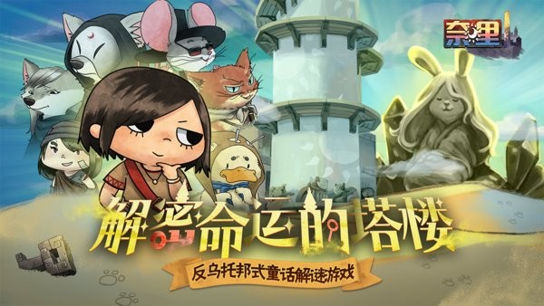 奈里手机版2024官网版