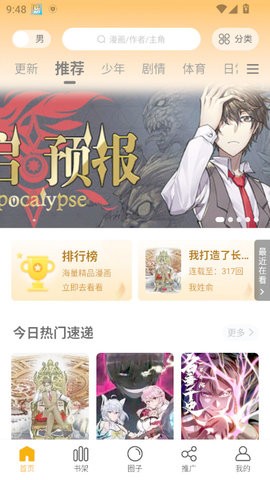 比漫熊app1.0.4最新版
