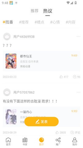 比漫熊app1.0.4最新版