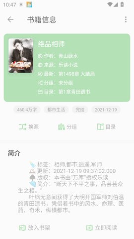 易读小说app24.10.17最新版