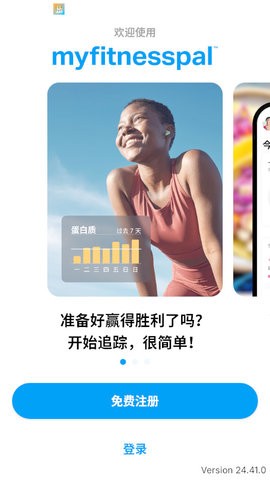myfitnesspal24.41最新版