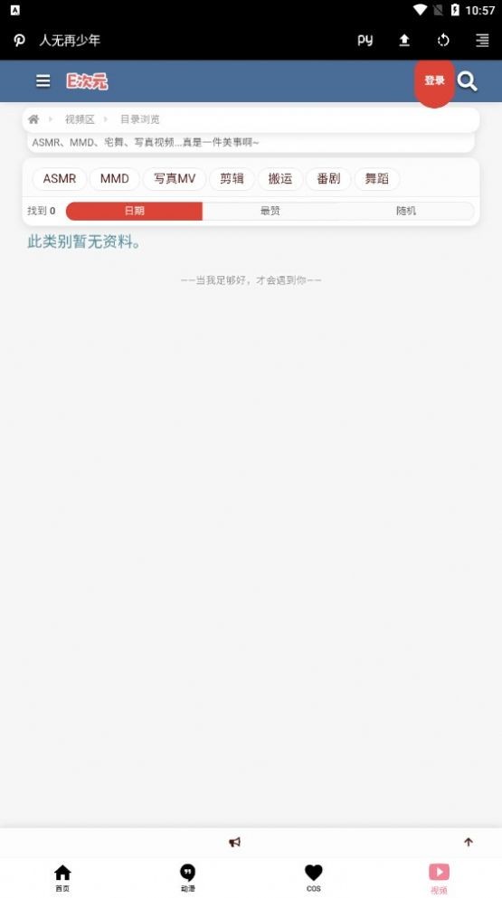 e次元app3.6.2最新版