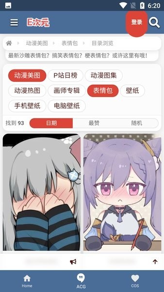 e次元app3.6.2最新版