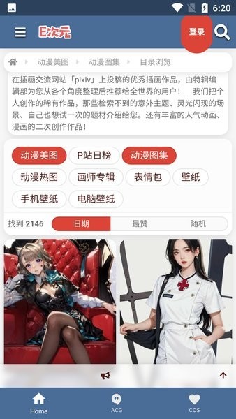 e次元app3.6.2最新版