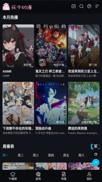花子动漫破解版1.0.1最新版