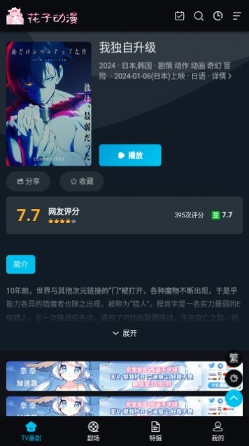 花子动漫破解版1.0.1最新版