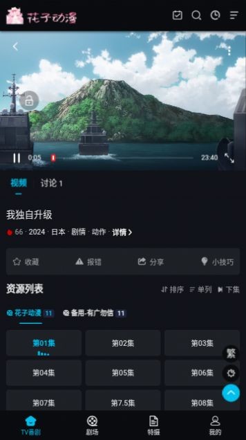 花子动漫破解版1.0.1最新版