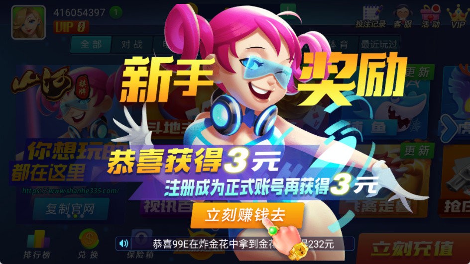 山河棋牌老版6.1.1安卓版